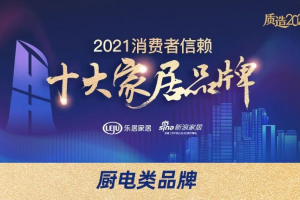 科技领航，口碑见证！森歌集成灶荣获<span class=