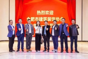 热烈欢迎合肥市建筑装饰协会领导一行<span class=