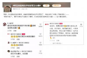 “蜂花护发素”<span class=