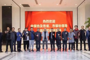热烈欢迎中装协及各省、市装协领导<span class=