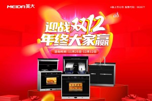 美大“迎战双12·年终大赢家”促销活动<span class=