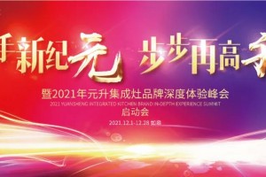 “携手新纪元 步步再高升” <span class=