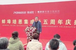 热烈祝贺培恩集成灶蚌埠店5周年店庆圆满收官