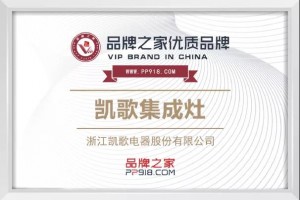 凯歌集成灶与品牌之家深化战略合作，跑出<span class=