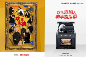 讲好中国品牌故事，大国品牌帅丰集成灶<span class=