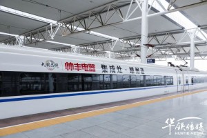 帅丰高铁专列│搭乘中国高铁，为大国<span class=
