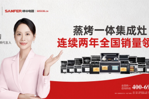 重磅官宣！帅丰电器成功入选大国品牌，匠心弘扬“<span class=