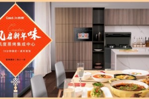 15分钟搞定一桌年夜饭，凯度蒸烤集成中心带你“凯”启<span class=