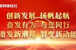 潮邦厨具<span class=