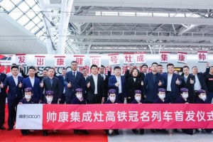 帅康集成厨房<span class=