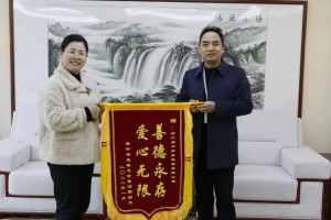 潮邦捐赠献爱心，慈善总会“点赞”赠锦旗