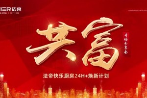 虎力全开，法帝24H+焕新计划共富专场分享会即将震撼来袭