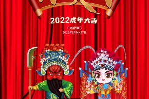 2022虎年大吉 | 力巨人集成灶“开年大戏”<span class=
