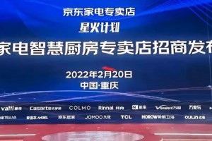 创新引领 零售驱动｜帅康亮相京东家电2022星<span class=