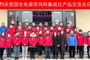 热烈庆祝国生电器与西玛科集成灶产品<span class=