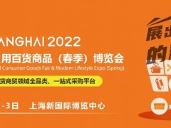 2022上海国际厨卫及餐厅用品展览会