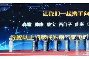 创新引领 零售驱动｜帅康亮相京东家电2022星<span class=