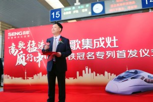 冠名高铁品牌专列，<span class=