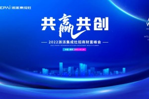 “共赢共创”--浙派<span class=