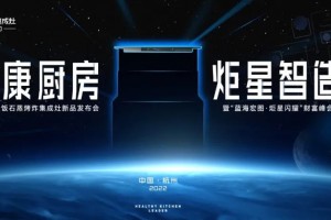 预告！蓝炬星集成灶2022新品发布会即将启幕，先见精彩！