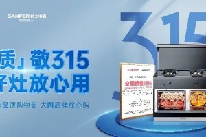 质敬315|帅丰品质购物节，<span class=