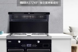 睿尚A17ZKF左烤右蒸集成灶，纵享烹饪之<span class=