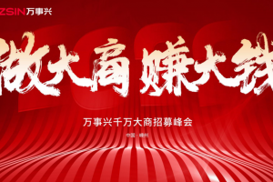 万事兴<span class=