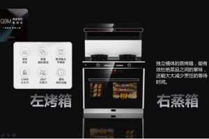 美多Q9M语音集成灶，<span class=