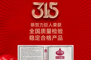 力巨人用户专访 | 时间证明价值，品质<span class=