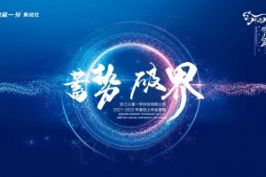 “蓄势·破界”火星一号集成灶<span class=