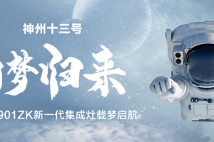 神舟十三号圆梦归来，<span class=