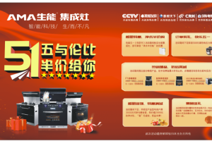 “五与伦比 半价给你”，生能集成灶5.1活动<span class=