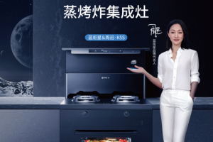 与蓝炬星K5S麦饭石蒸烤炸集成灶一起，探寻烹饪之<span class=