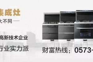 科大集成灶|爆单！全国爆单人气<span class=