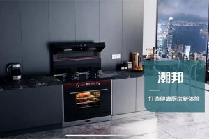 潮邦蒸烤一体集成灶M5：没有油烟味，只有女人味