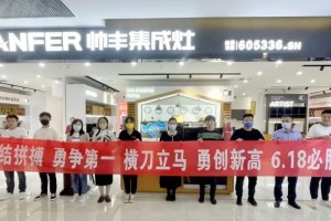 集成灶品牌火爆<span class=