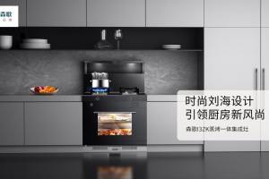 科技突围赛道领跑，森歌i3蒸烤消一体集成灶赋能<span class=
