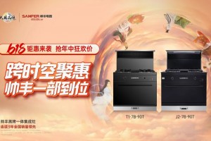 嗨翻618|锁定帅丰<span class=