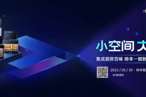 小空间 大有为  帅丰一部到位新品发布会<span class=