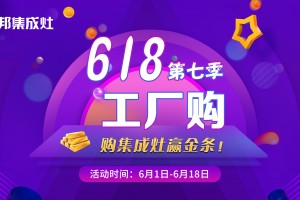 年中钜惠来袭，潮邦<span class=