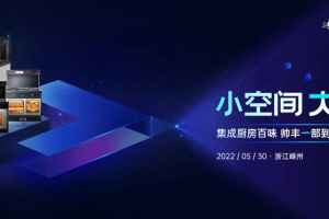 三分钟为你揭秘集成灶品牌<span class=