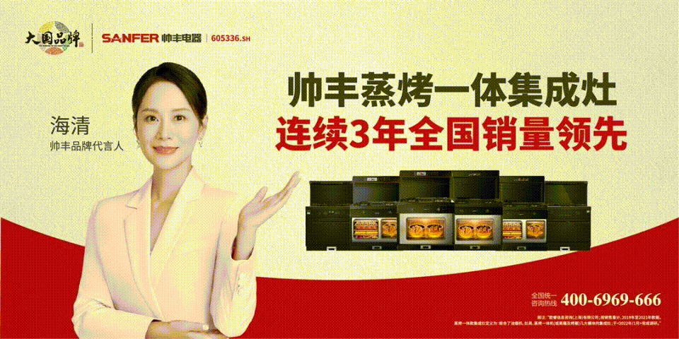 集成灶品牌帅丰电器再次霸屏央视！向世界<span class=