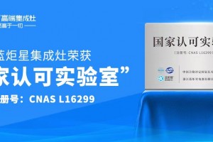 重磅！蓝炬星检测中心获得CNAS认可证书，跻身国<span class=