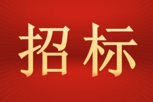 6000万项目招标，集成灶已然突围成功