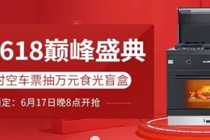 京东618集成灶怎么选？今晚8点锁定帅丰<span class=