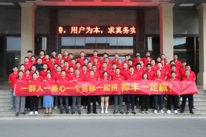 帅丰电器半年度总结会圆满举行，共商<span class=