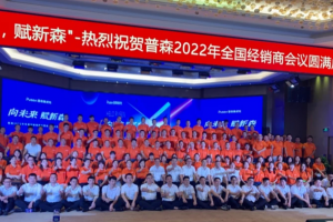 向未来，赋新森 | 普森2022半年度<span class=