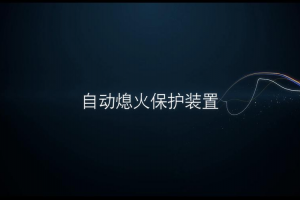 美大集成灶告诉你熄<span class=