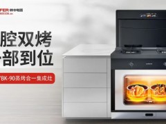 蒸烤都对胃，尽享花样美味！集成灶品牌帅丰<span class=