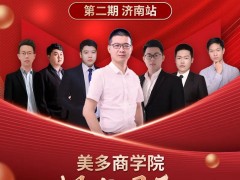 济南站 | 美多<span class=